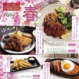 春メニュー実施中